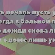 Минусовка Песни Сново День Сново Ноч