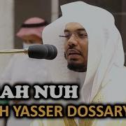 Holy Quran Surah 71 Nuh Sheikh Yasser Al Dosari