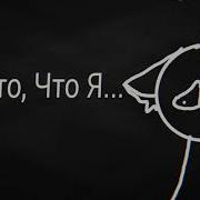 Я Доплыву До Дна