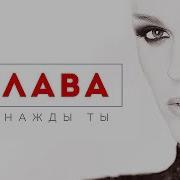 Однажды Ты Была Рядом